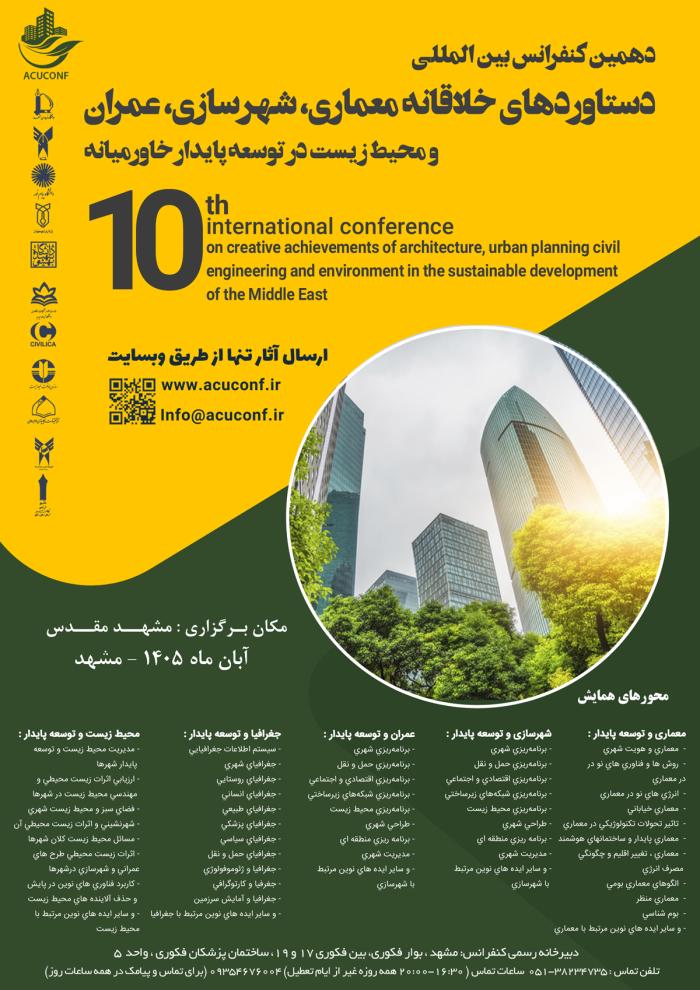 پوستر همایش