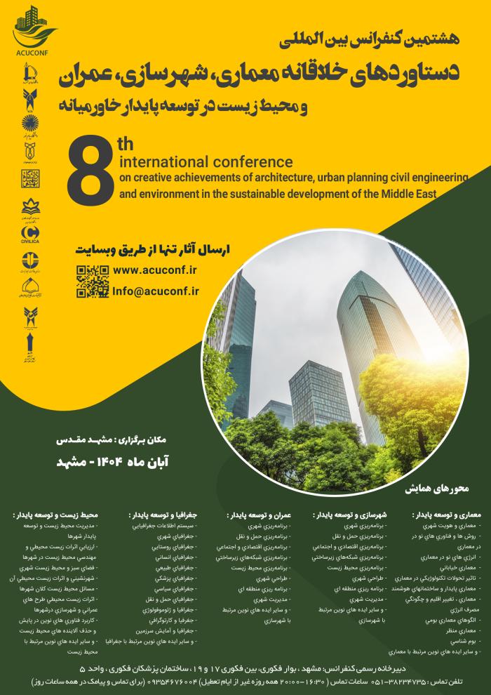 پوستر همایش